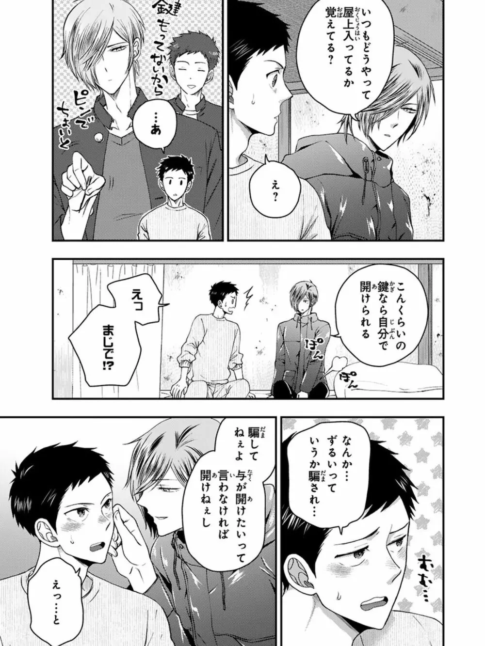 幼馴染をメスイキ調教～好きだからNTR（寝取り）ます3 Page.129