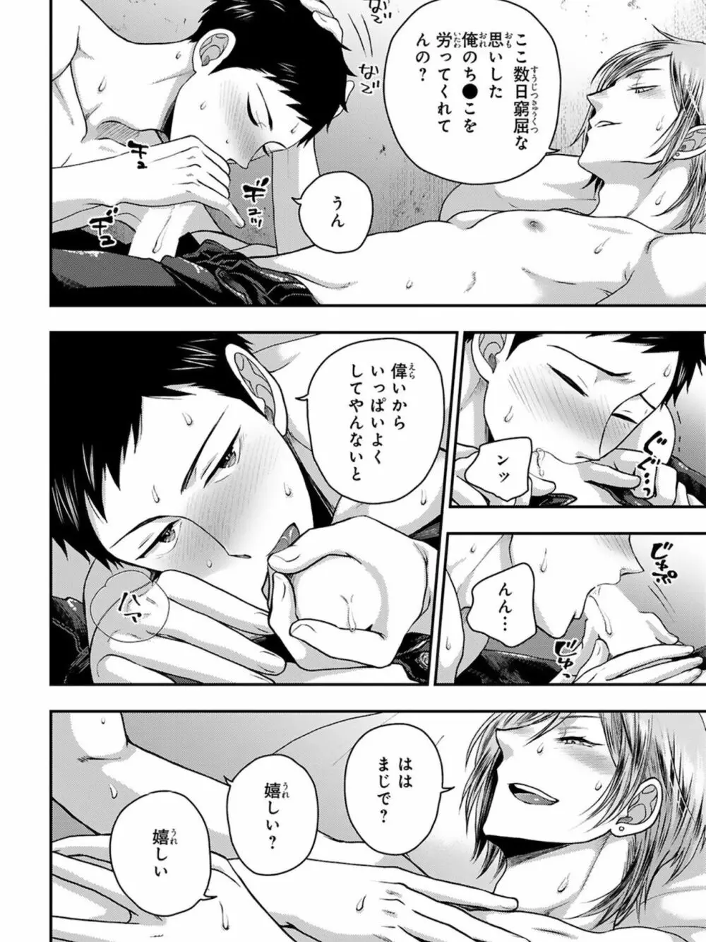 幼馴染をメスイキ調教～好きだからNTR（寝取り）ます3 Page.132