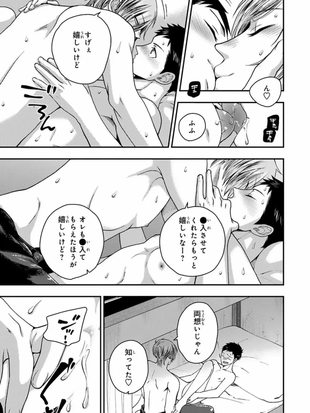 幼馴染をメスイキ調教～好きだからNTR（寝取り）ます3 Page.133