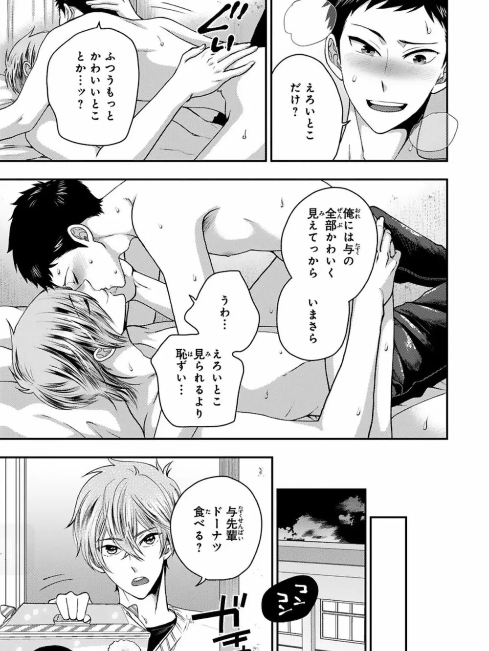 幼馴染をメスイキ調教～好きだからNTR（寝取り）ます3 Page.137