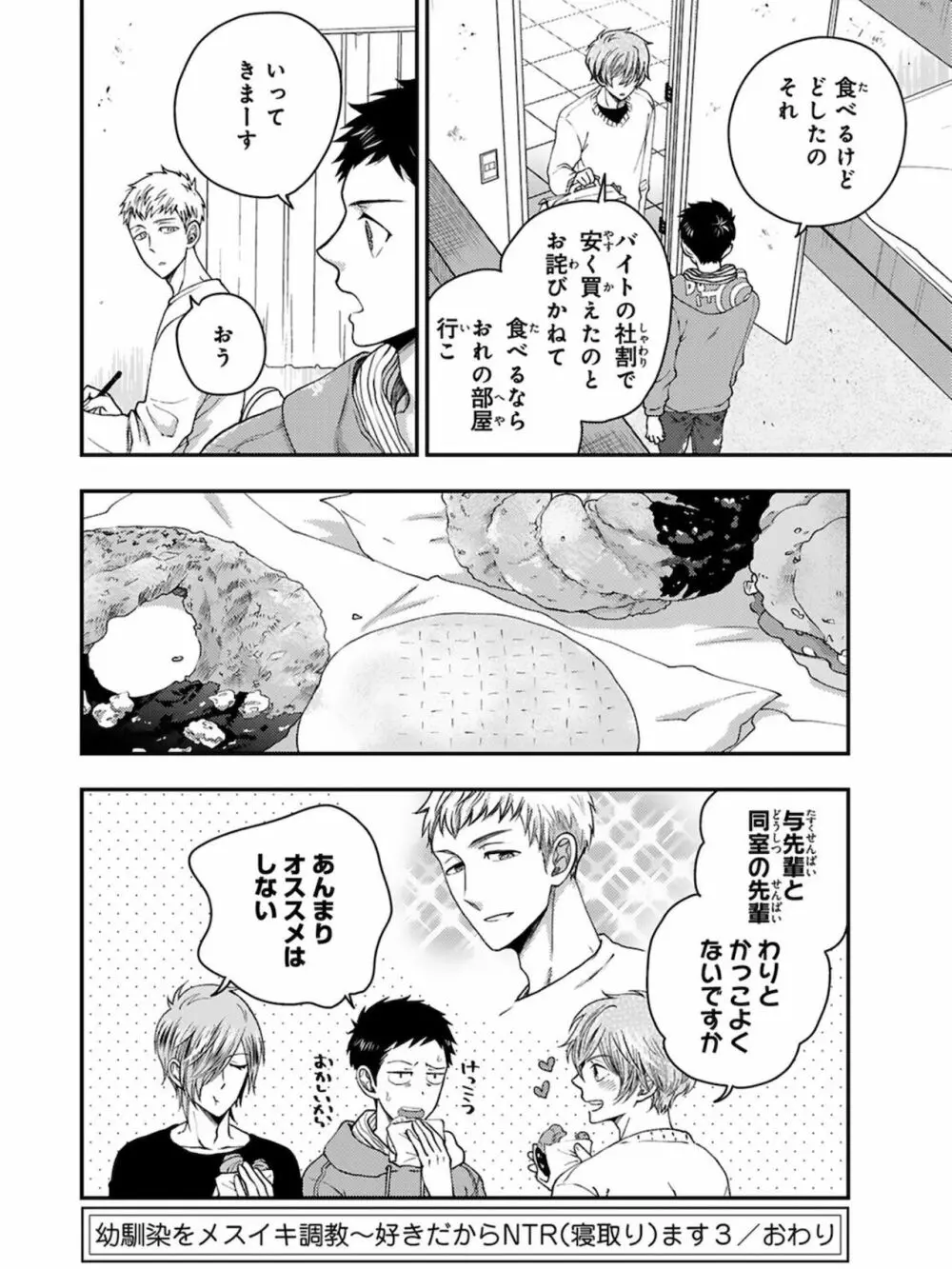 幼馴染をメスイキ調教～好きだからNTR（寝取り）ます3 Page.138