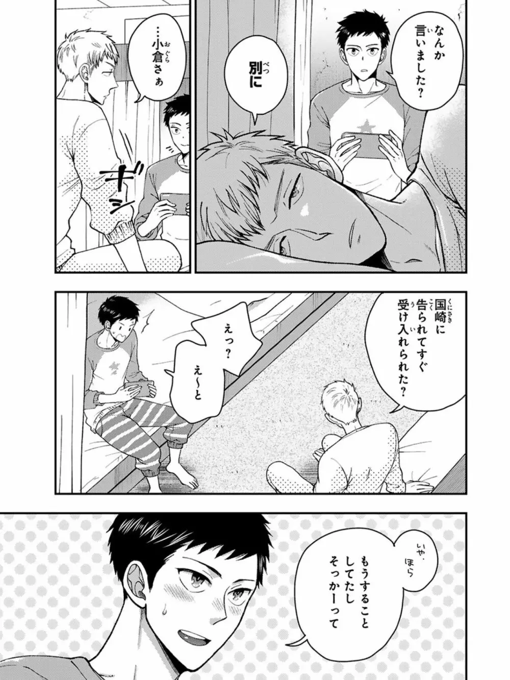 幼馴染をメスイキ調教～好きだからNTR（寝取り）ます3 Page.57