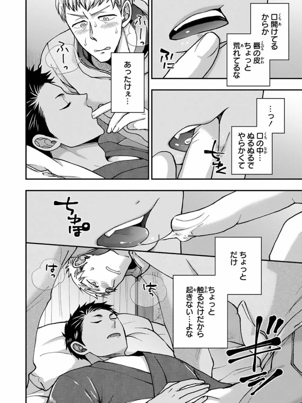 幼馴染をメスイキ調教～好きだからNTR（寝取り）ます3 Page.64