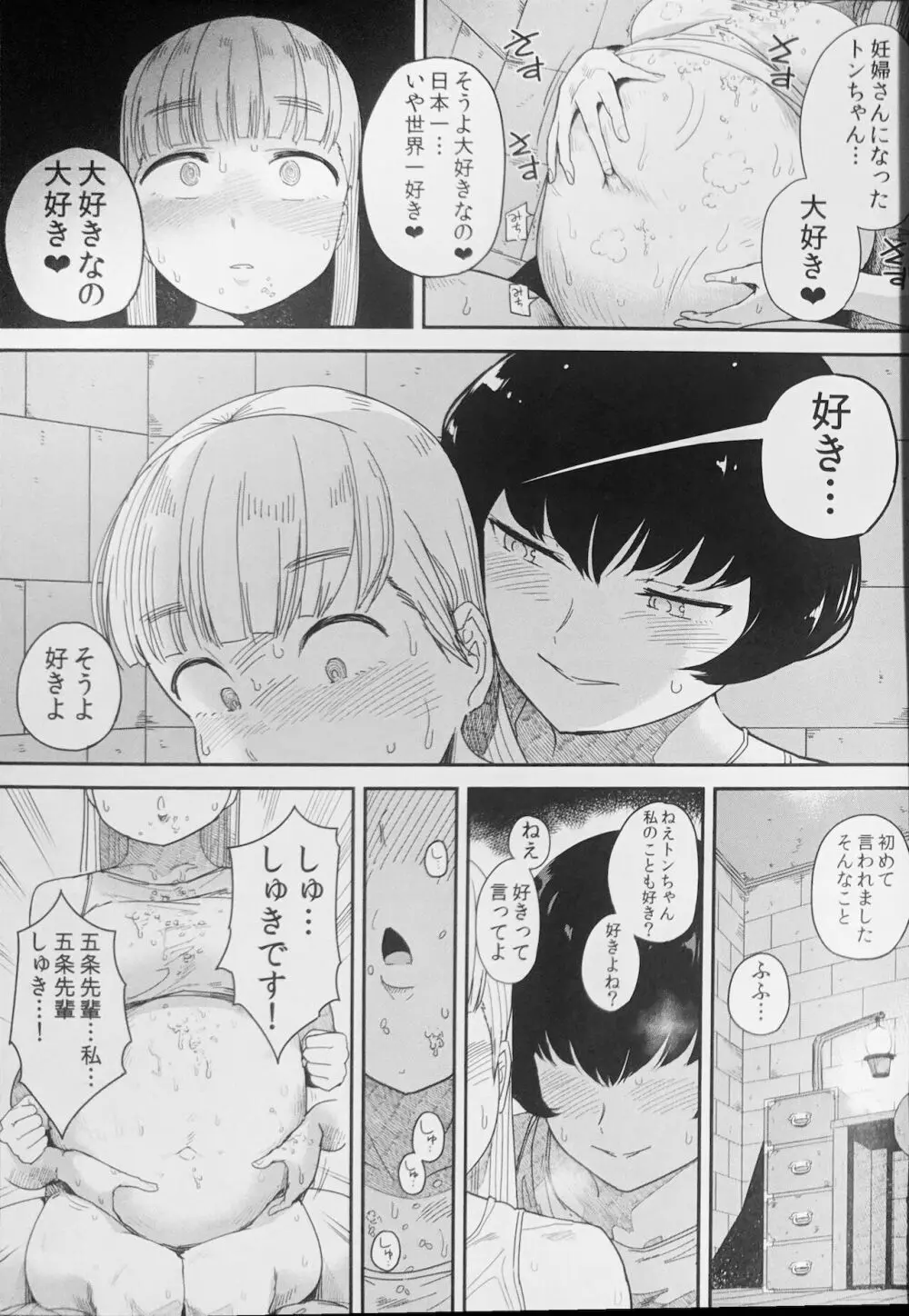 食べメイド 支配欲編 Page.10