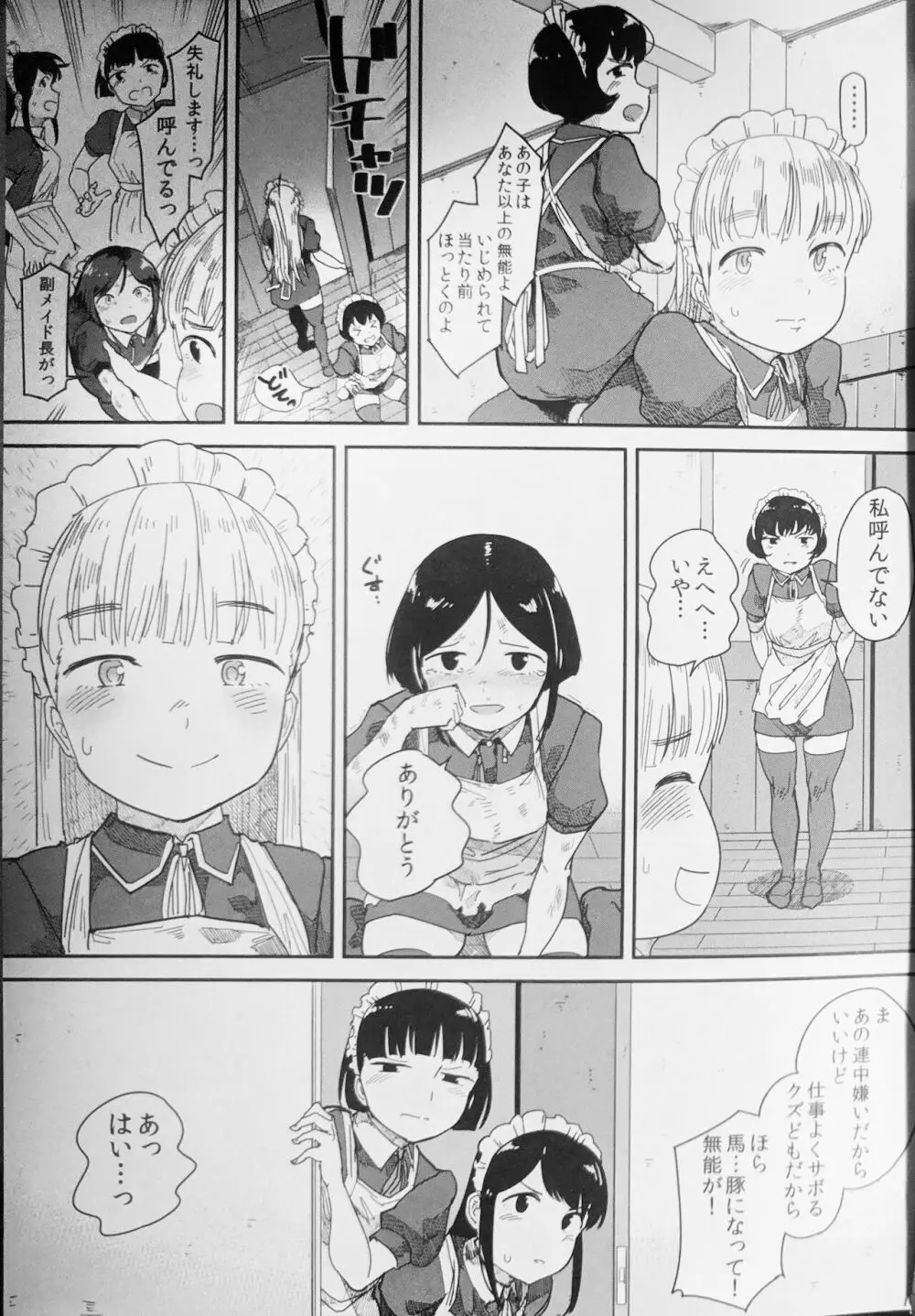 食べメイド 支配欲編 Page.16