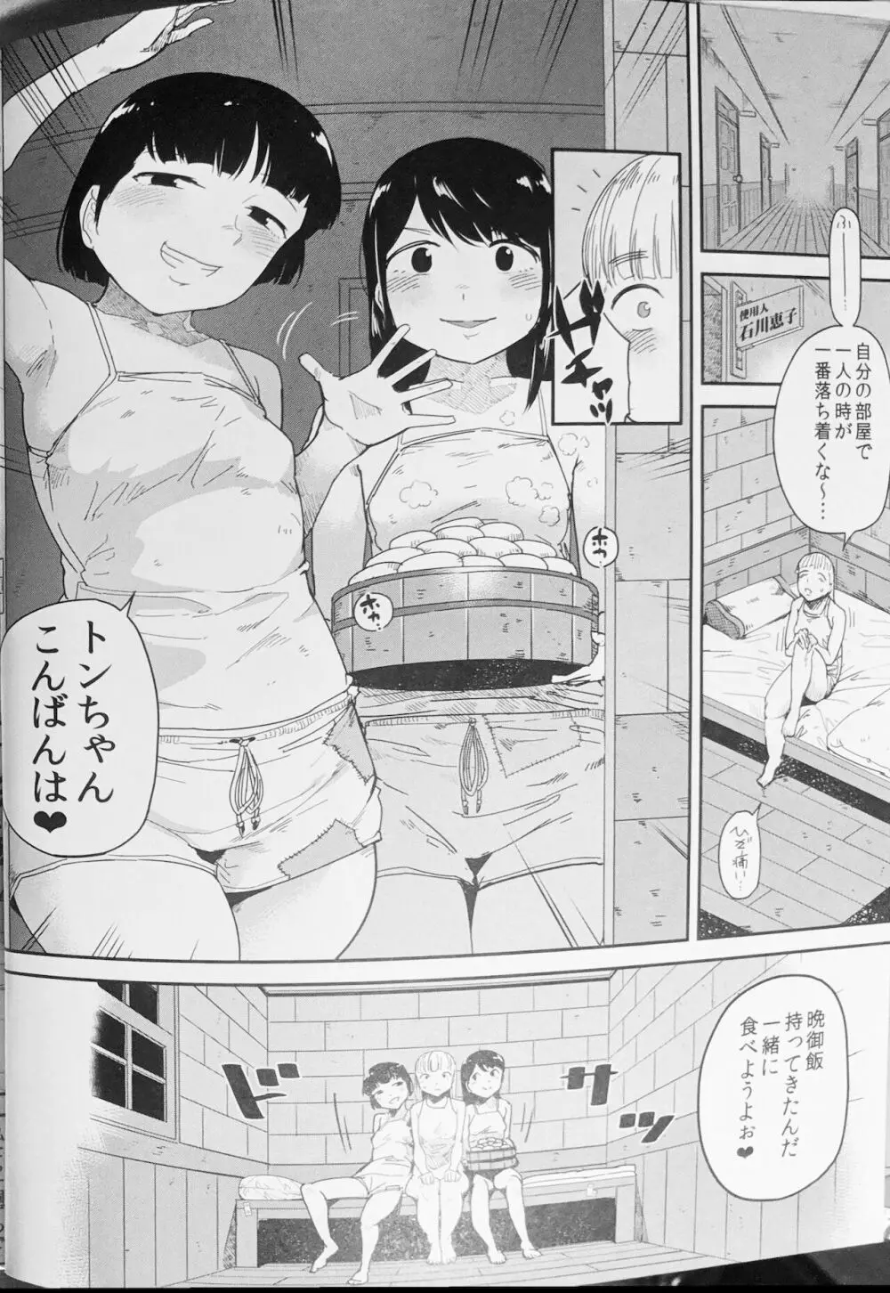 食べメイド 支配欲編 Page.17