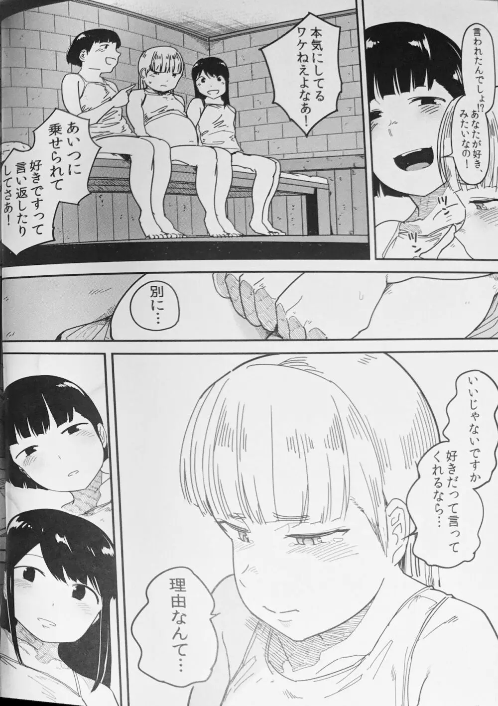 食べメイド 支配欲編 Page.21