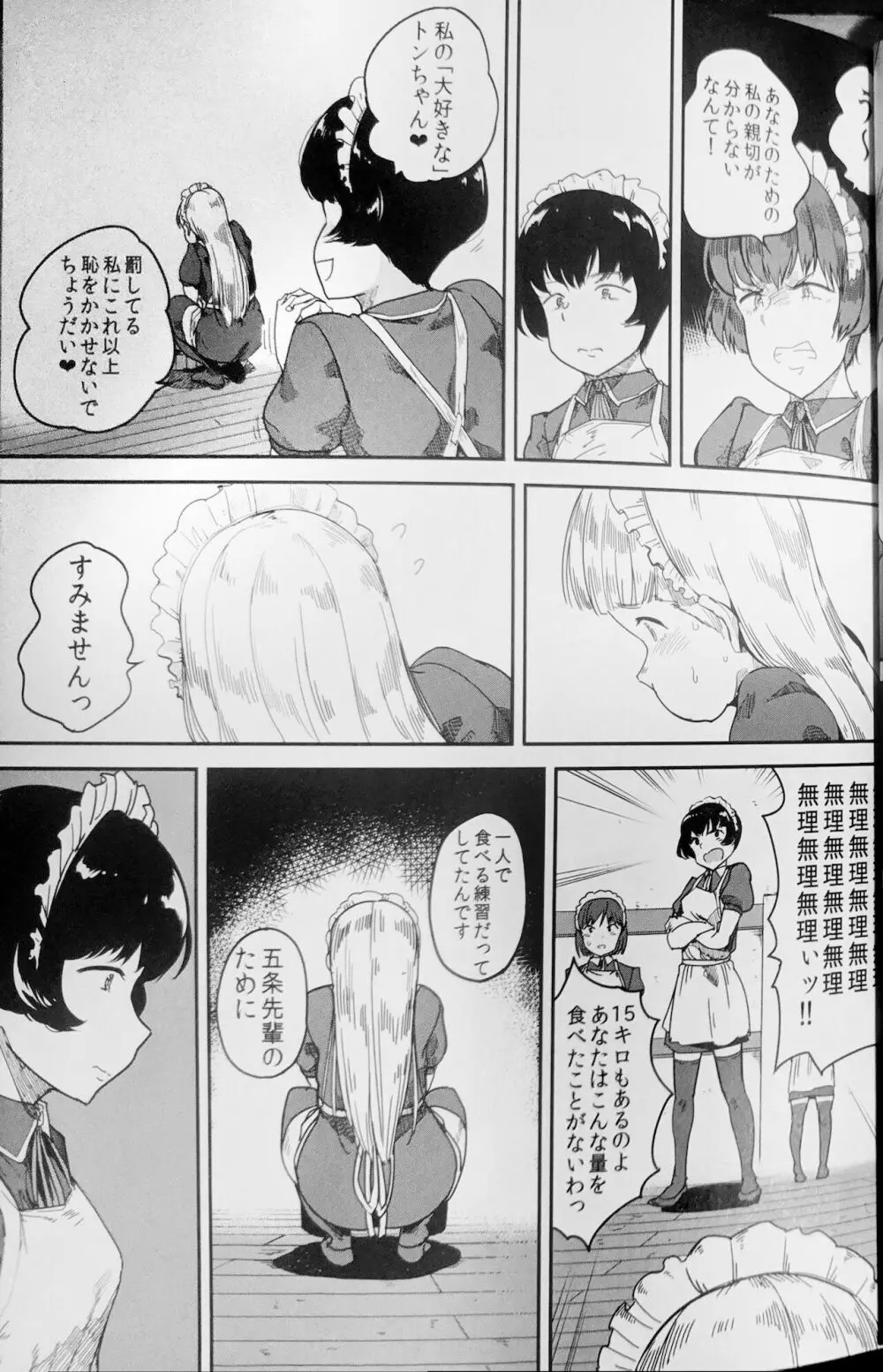 食べメイド 支配欲編 Page.28