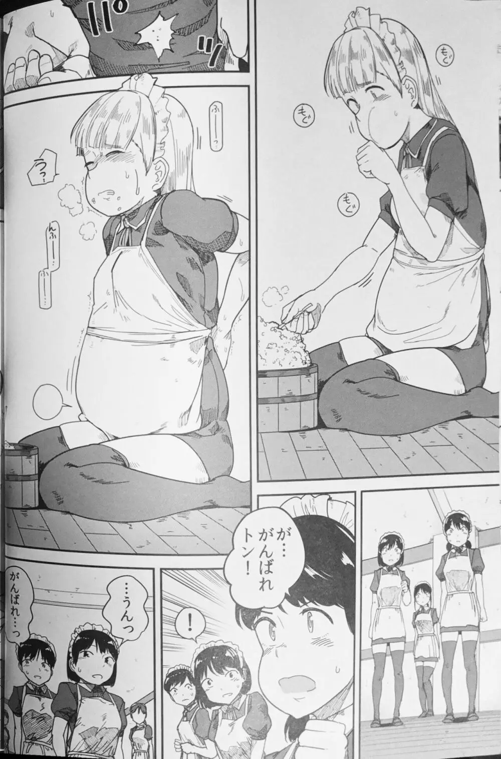 食べメイド 支配欲編 Page.29