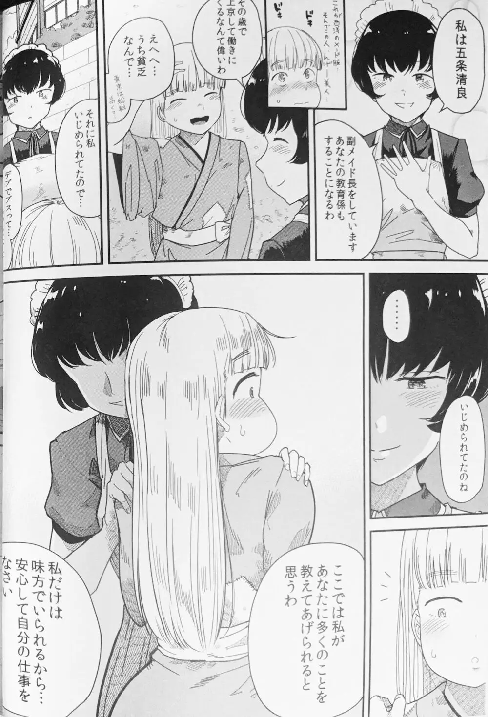 食べメイド 支配欲編 Page.3