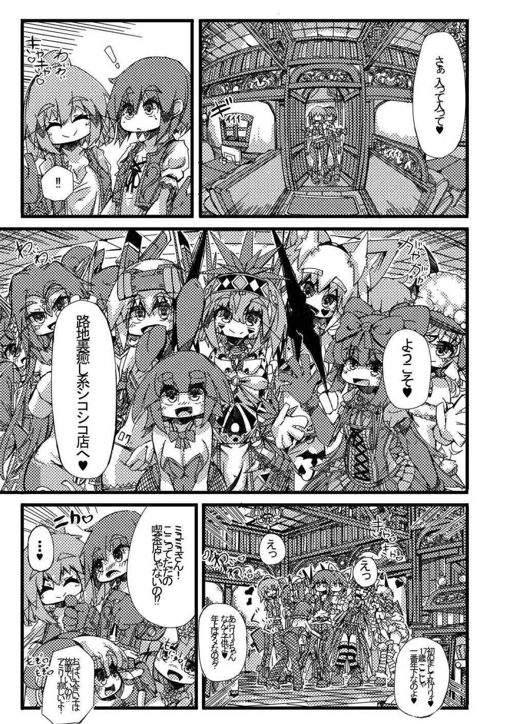 TOSのえっちなおみせ Page.7