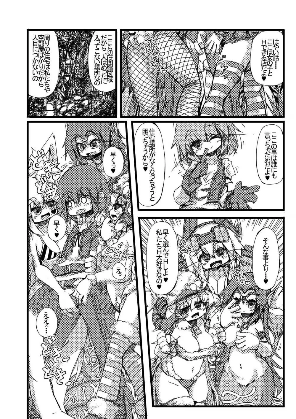 TOSのえっちなおみせ Page.8