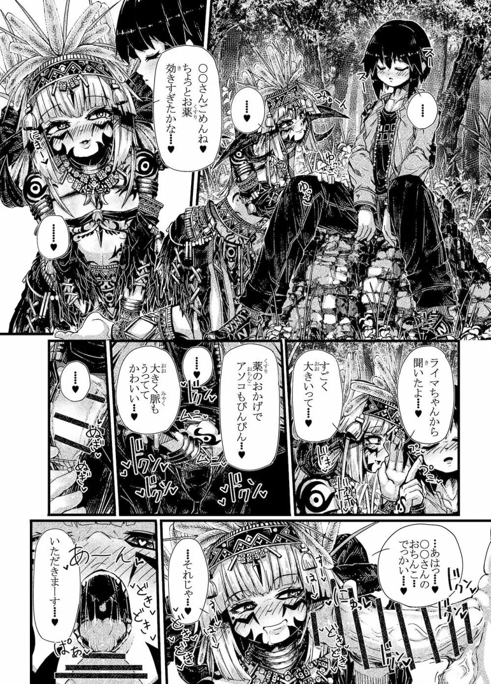 ミュラスの村２ Page.8