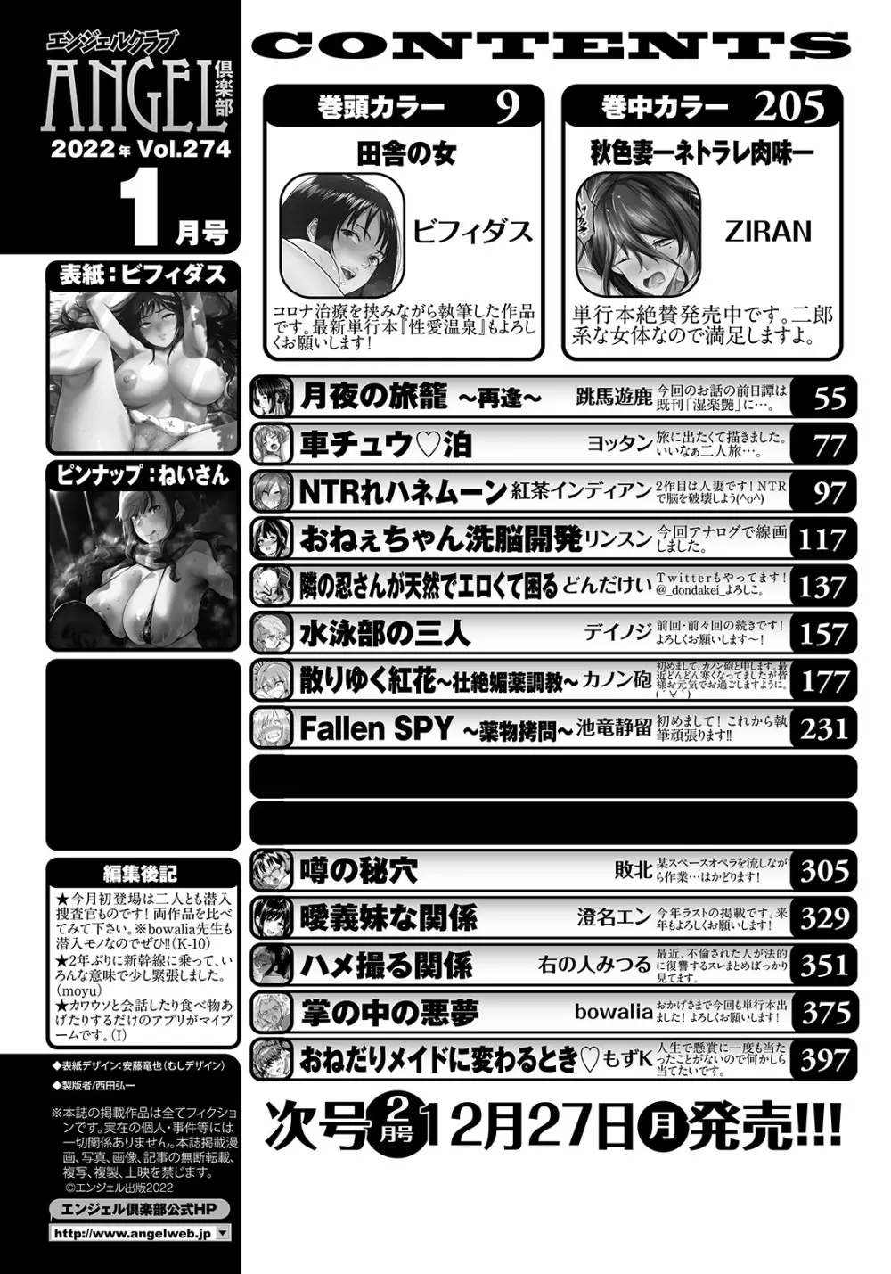 ANGEL 倶楽部 2022年1月号 Page.4