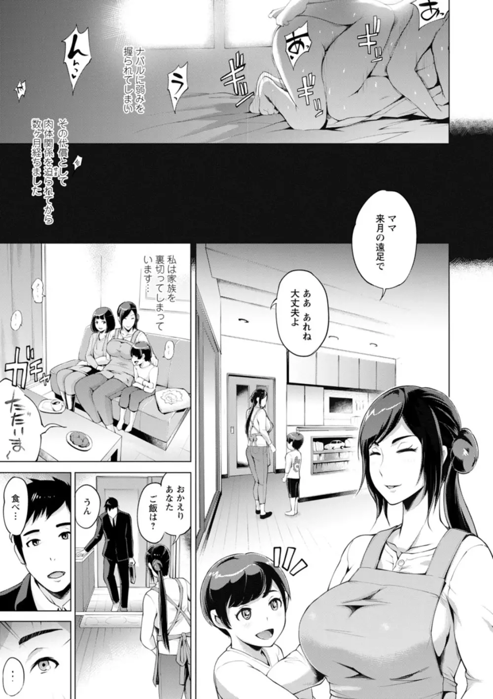 ハメラレ人妻不倫日記〜それからのマリ〜 - 商業誌 - エロ漫画 - NyaHentai