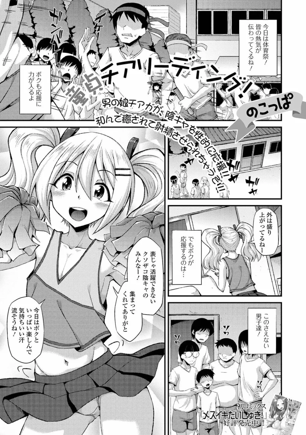 月刊Web男の娘・れくしょんッ！S Vol.68 Page.3