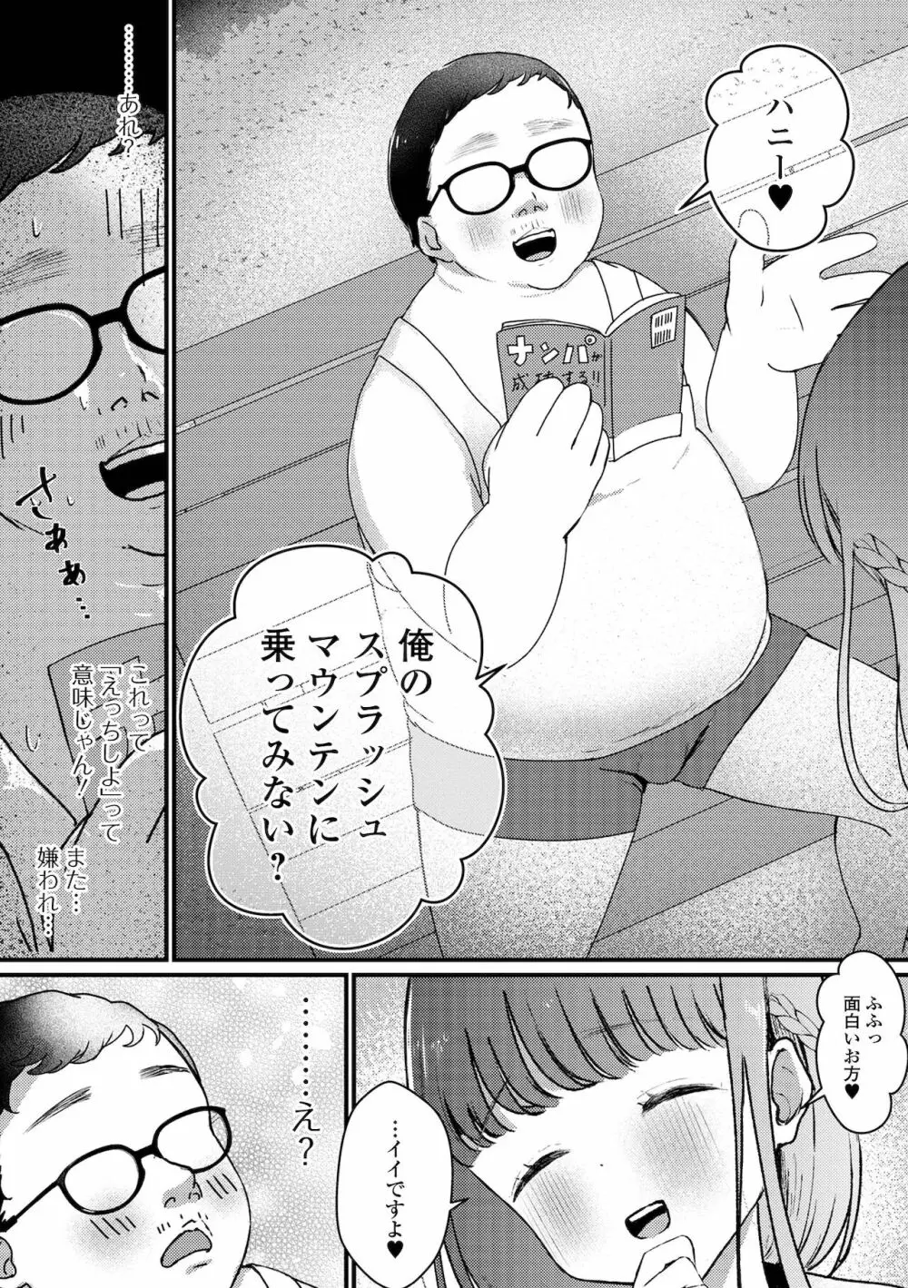 月刊Web男の娘・れくしょんッ！S Vol.68 Page.60