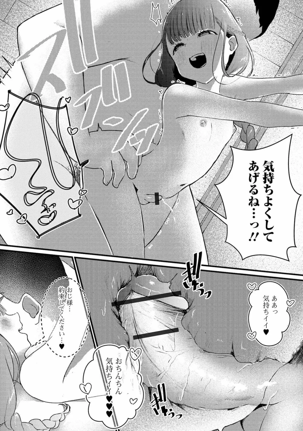 月刊Web男の娘・れくしょんッ！S Vol.68 Page.67