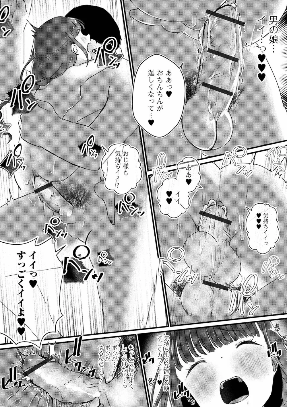 月刊Web男の娘・れくしょんッ！S Vol.68 Page.69