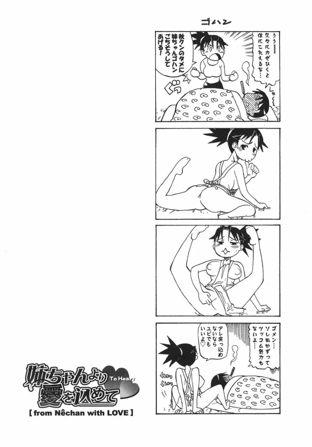 姉ちゃんより愛を込めて To Heart Page.100