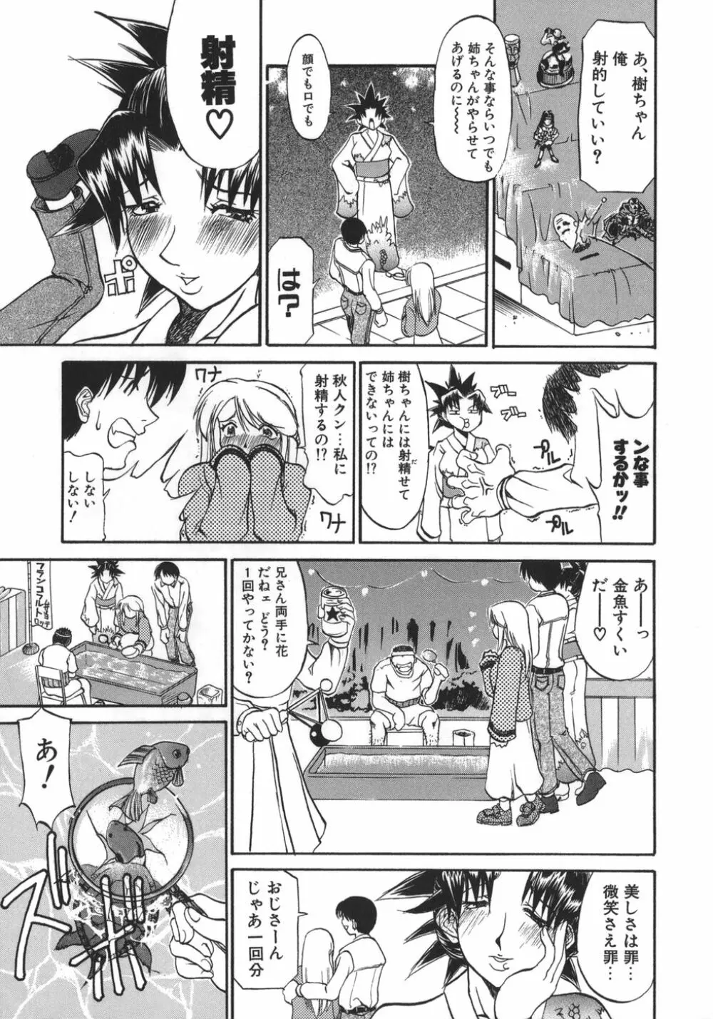 姉ちゃんより愛を込めて To Heart Page.11