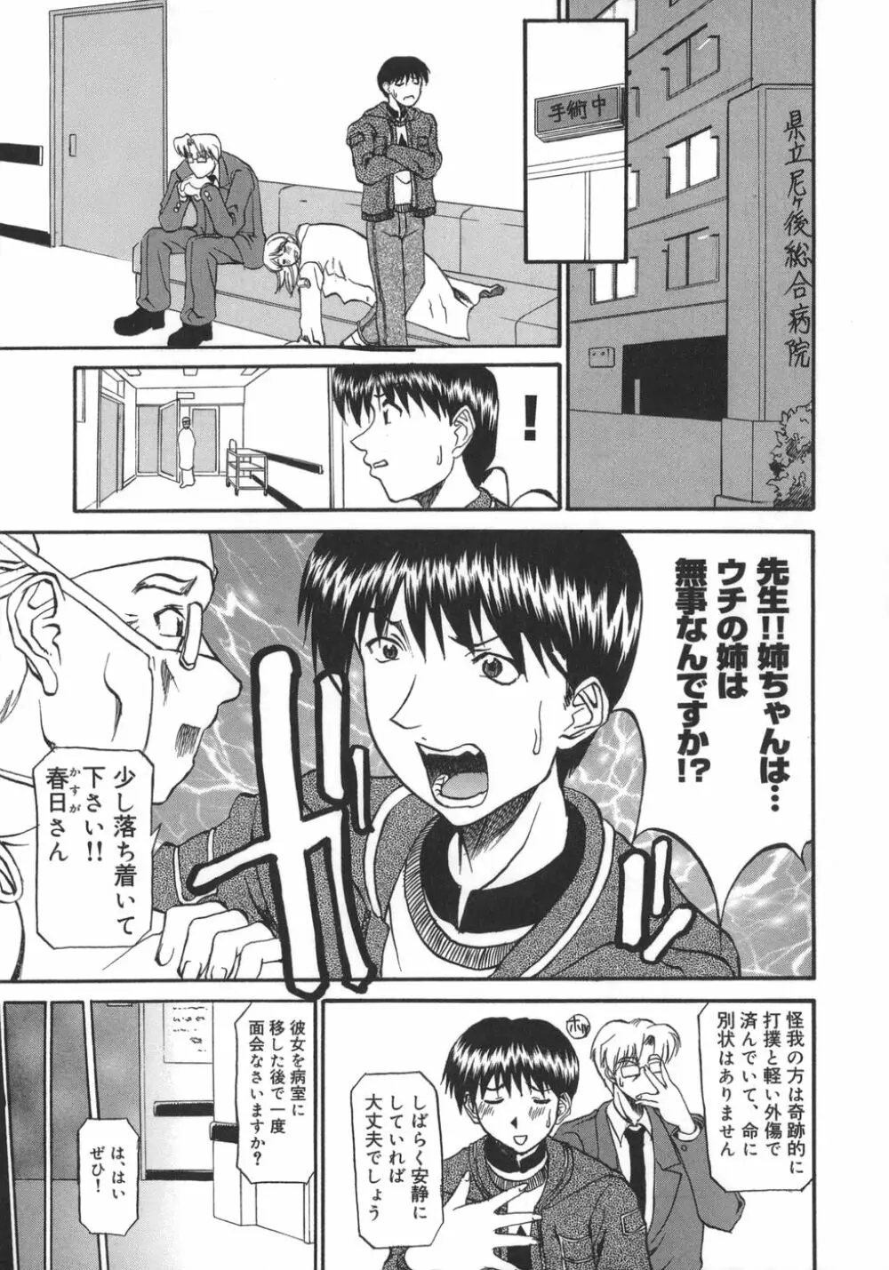 姉ちゃんより愛を込めて To Heart Page.117