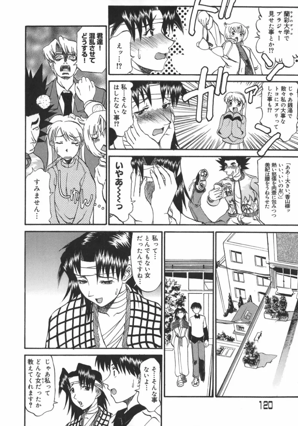 姉ちゃんより愛を込めて To Heart Page.120