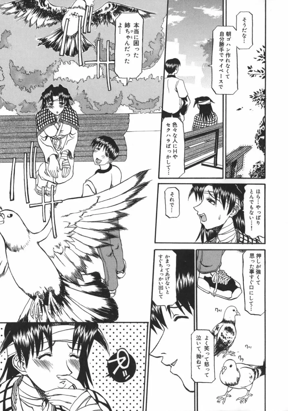 姉ちゃんより愛を込めて To Heart Page.121