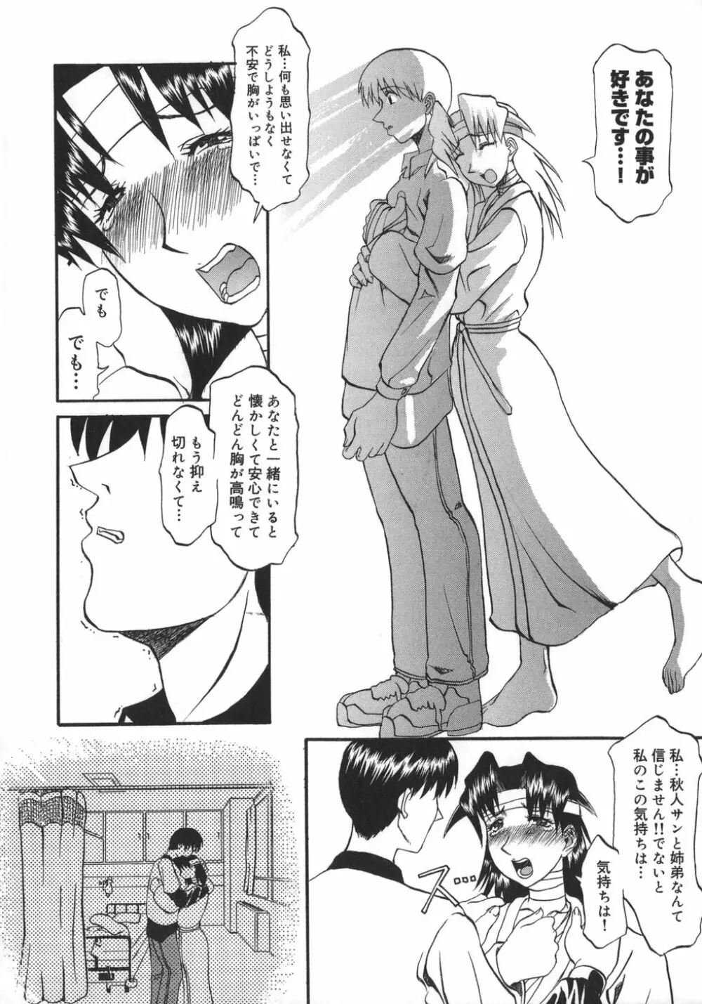 姉ちゃんより愛を込めて To Heart Page.124