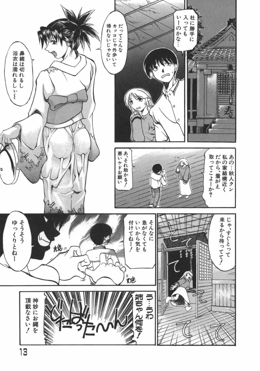 姉ちゃんより愛を込めて To Heart Page.13