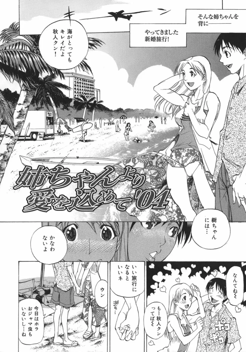 姉ちゃんより愛を込めて To Heart Page.134