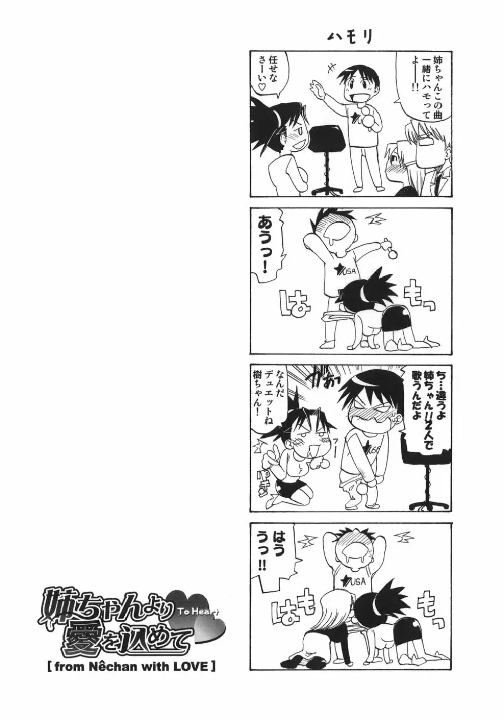 姉ちゃんより愛を込めて To Heart Page.150