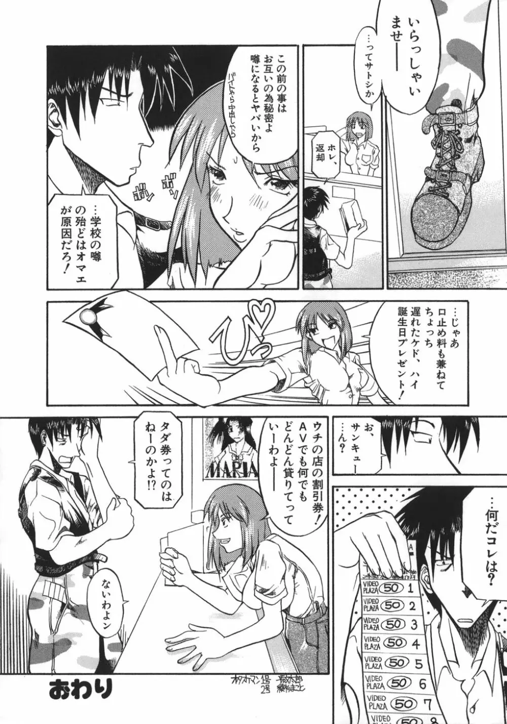 姉ちゃんより愛を込めて To Heart Page.166