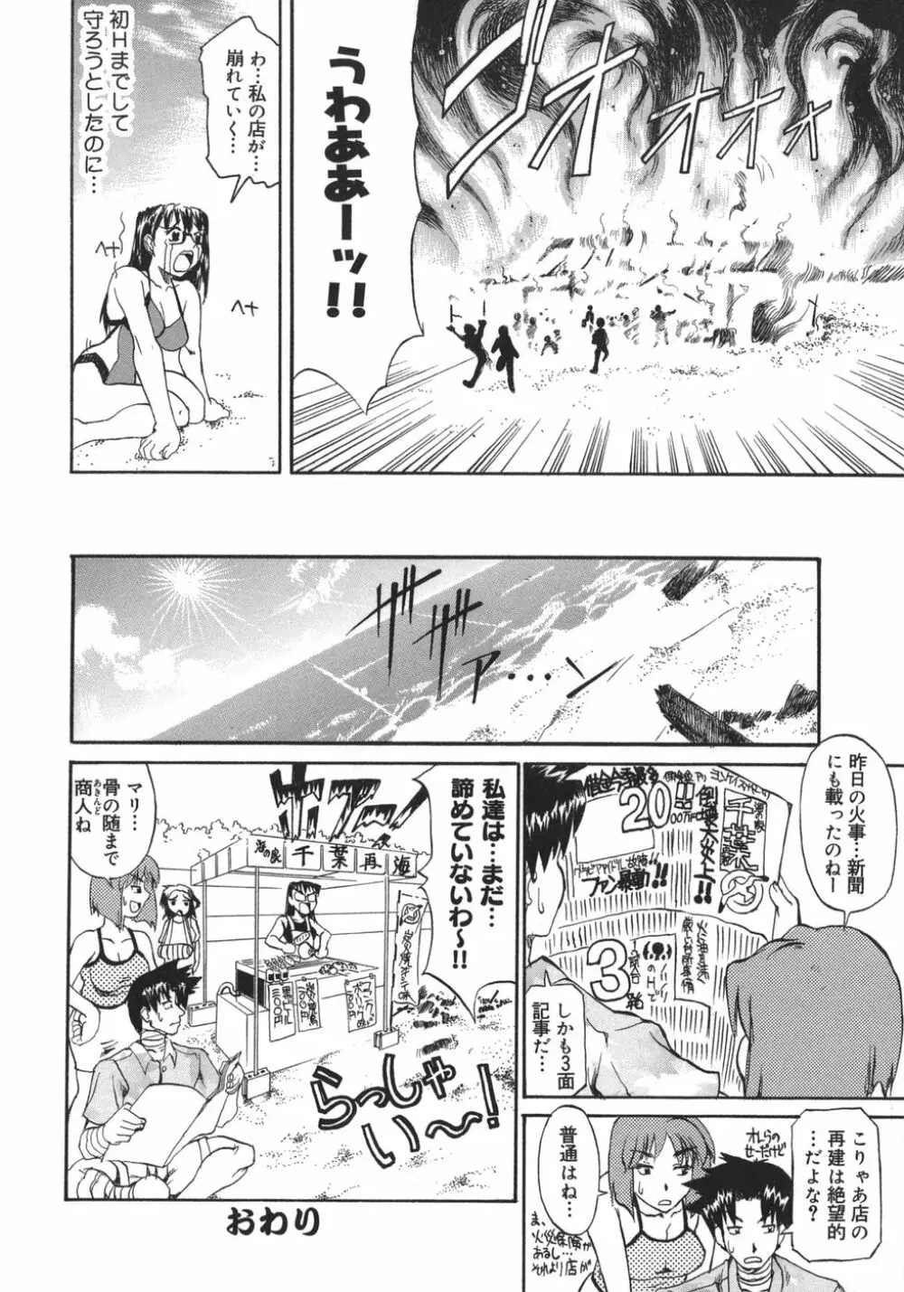 姉ちゃんより愛を込めて To Heart Page.202