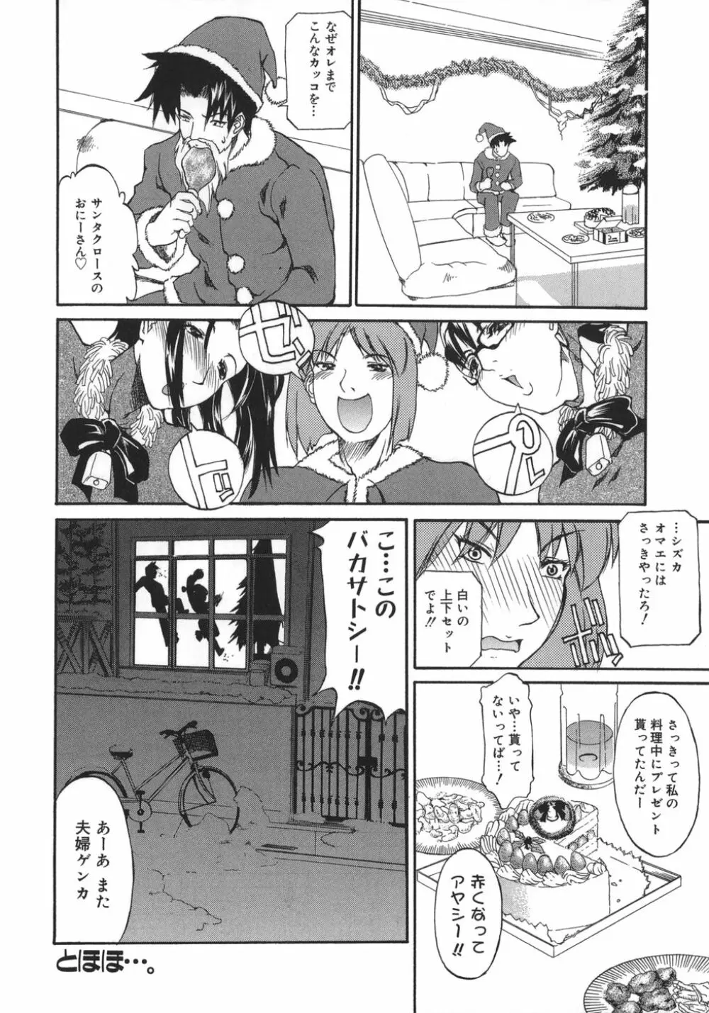 姉ちゃんより愛を込めて To Heart Page.218