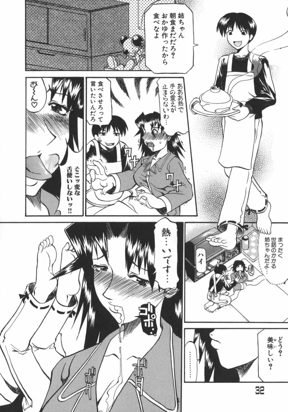 姉ちゃんより愛を込めて To Heart Page.32