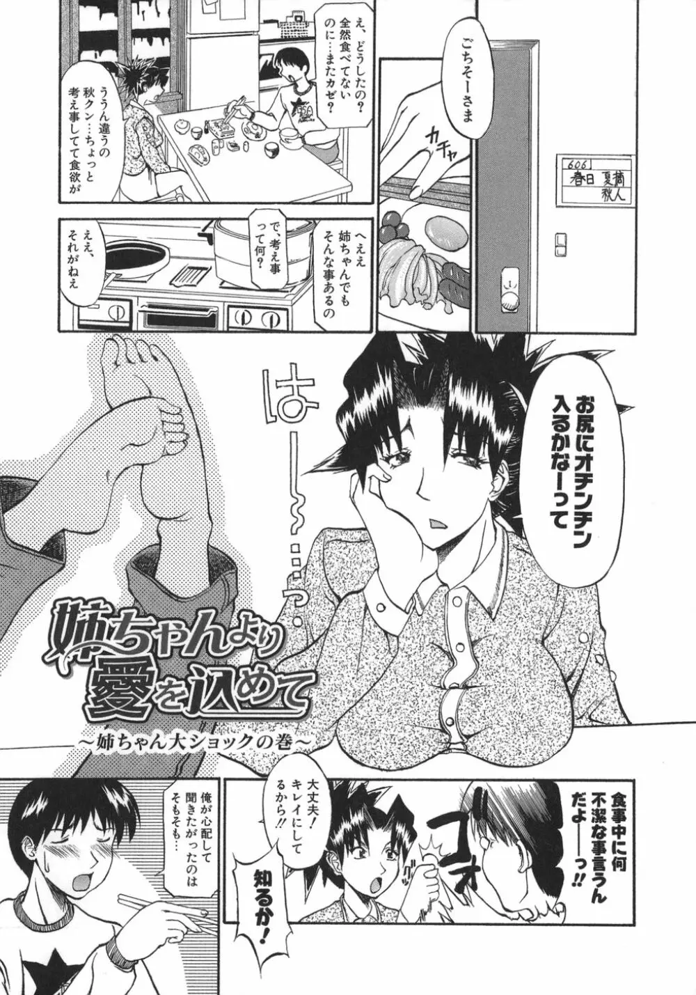 姉ちゃんより愛を込めて To Heart Page.81