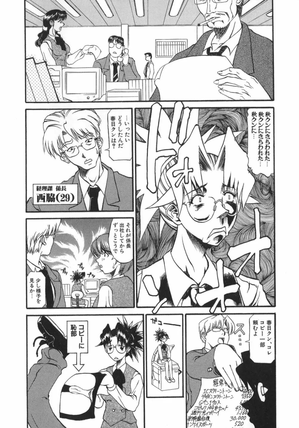 姉ちゃんより愛を込めて To Heart Page.84