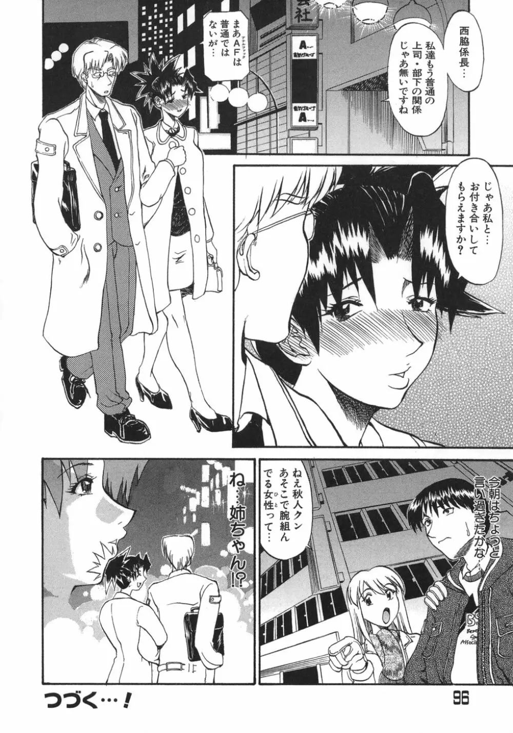 姉ちゃんより愛を込めて To Heart Page.96