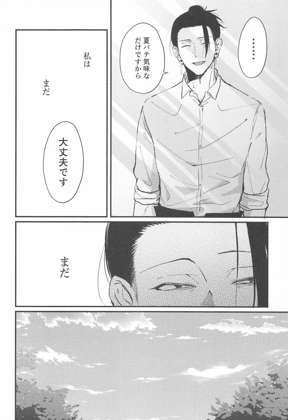 あさがくるまでここにいて Page.22