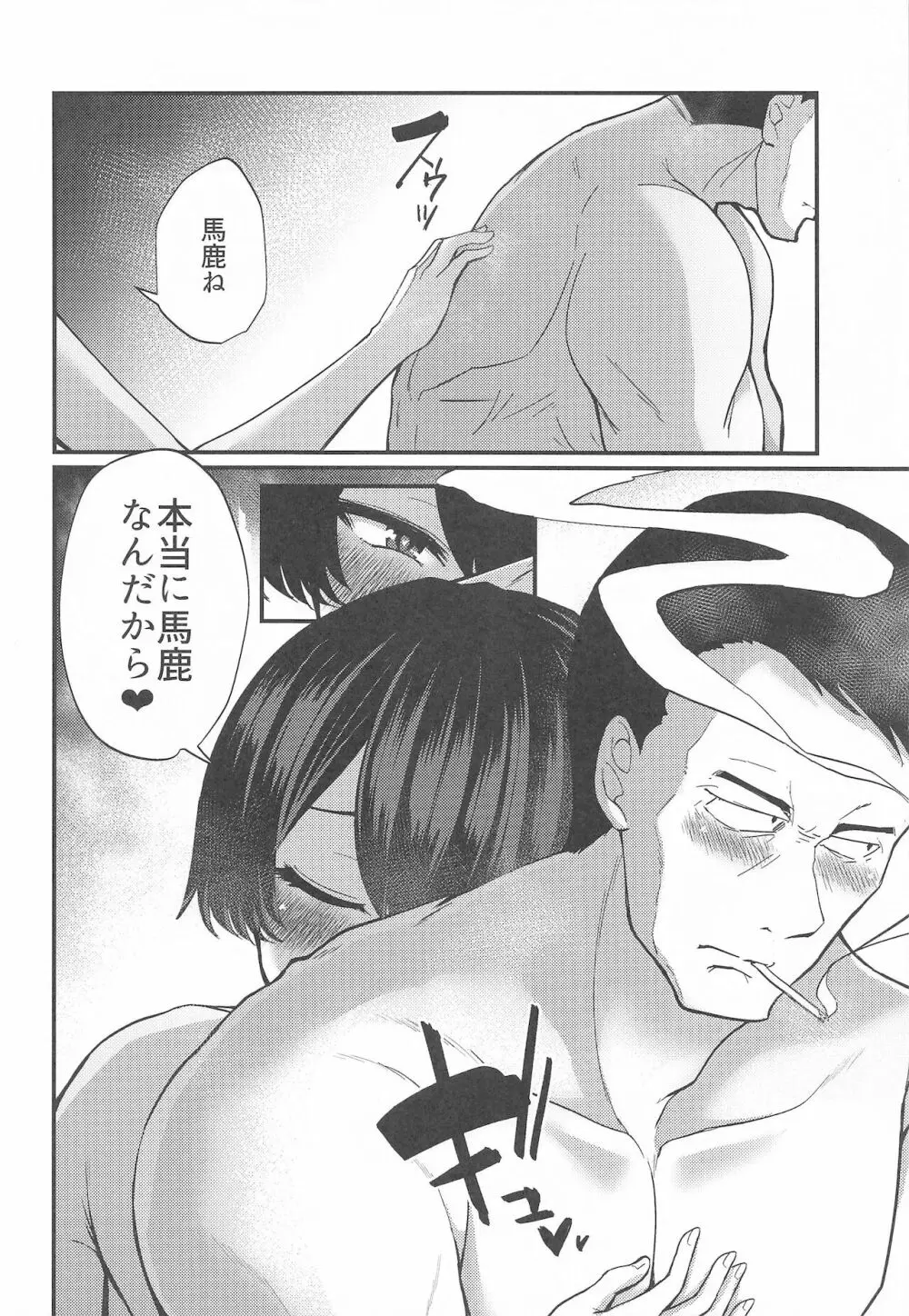 加賀先輩の馬鹿 Page.19