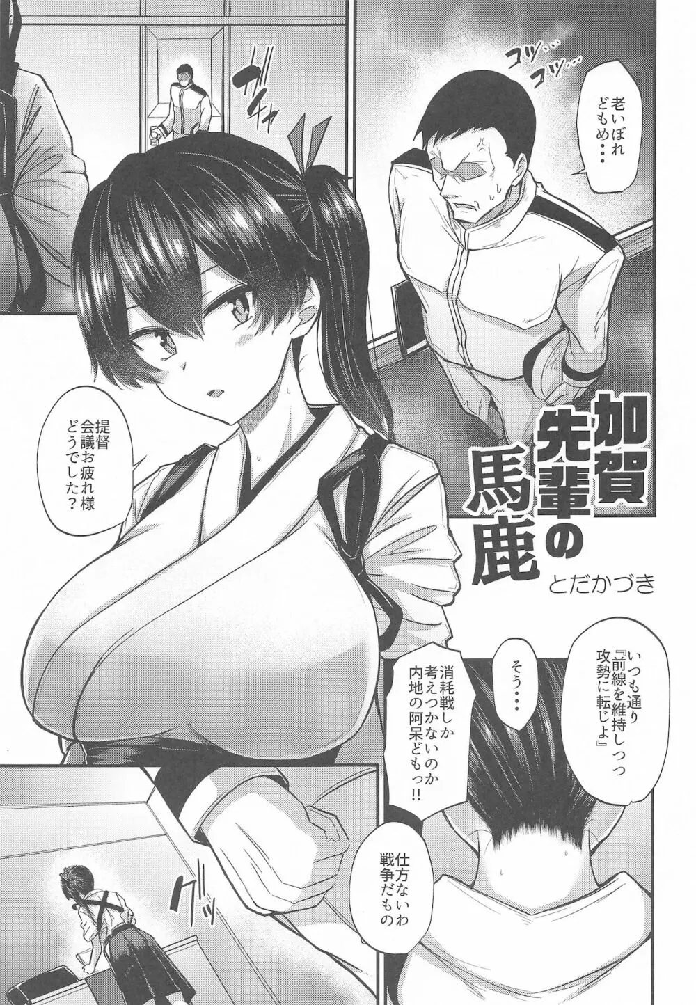 加賀先輩の馬鹿 Page.4