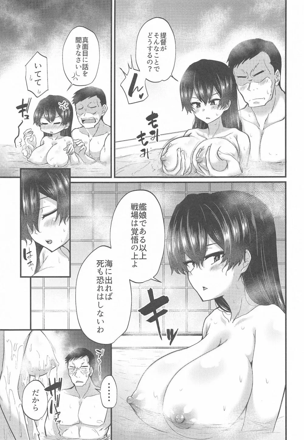 加賀先輩の馬鹿 Page.8