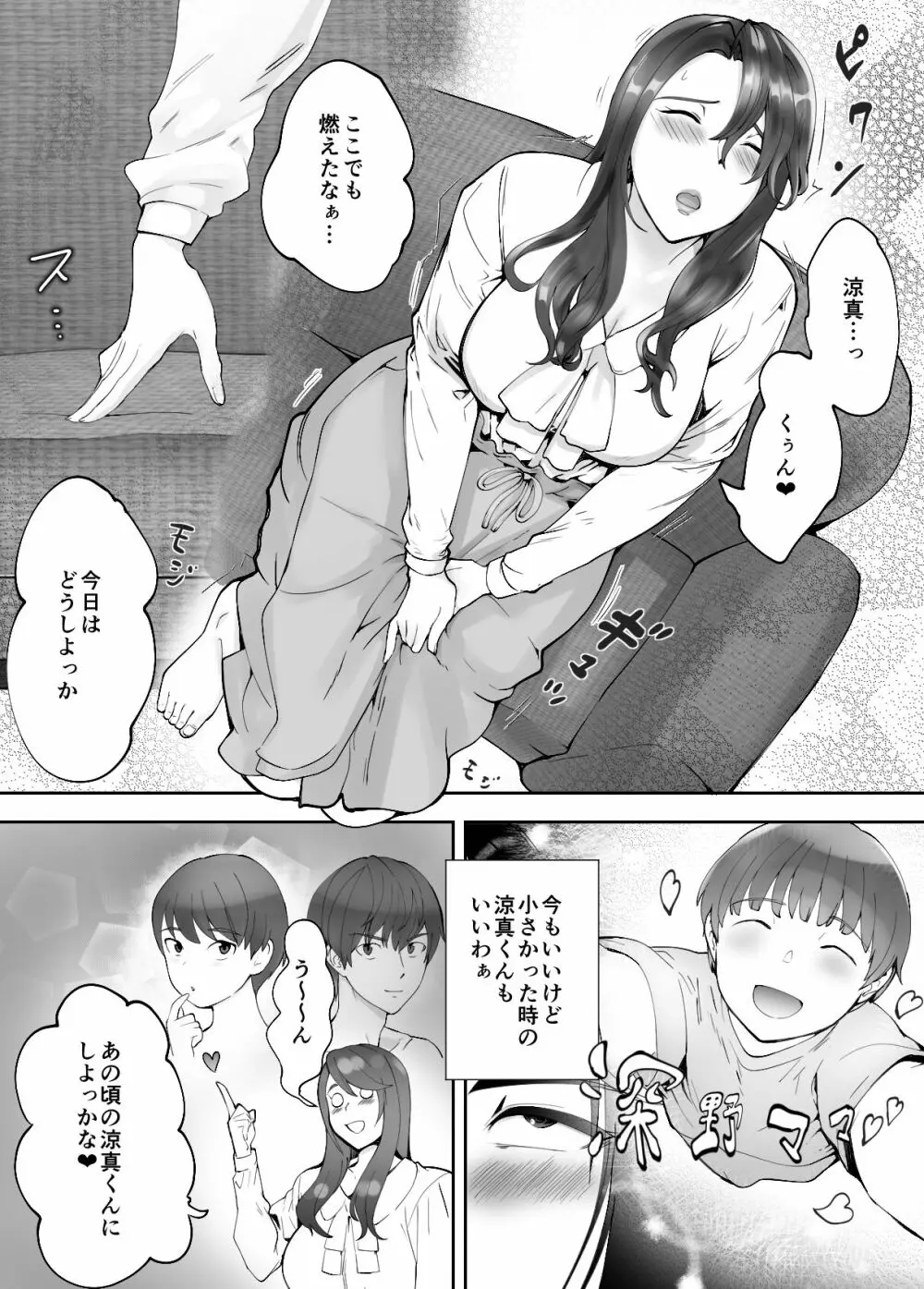 幼なじみがママとヤっています。6 Page.35