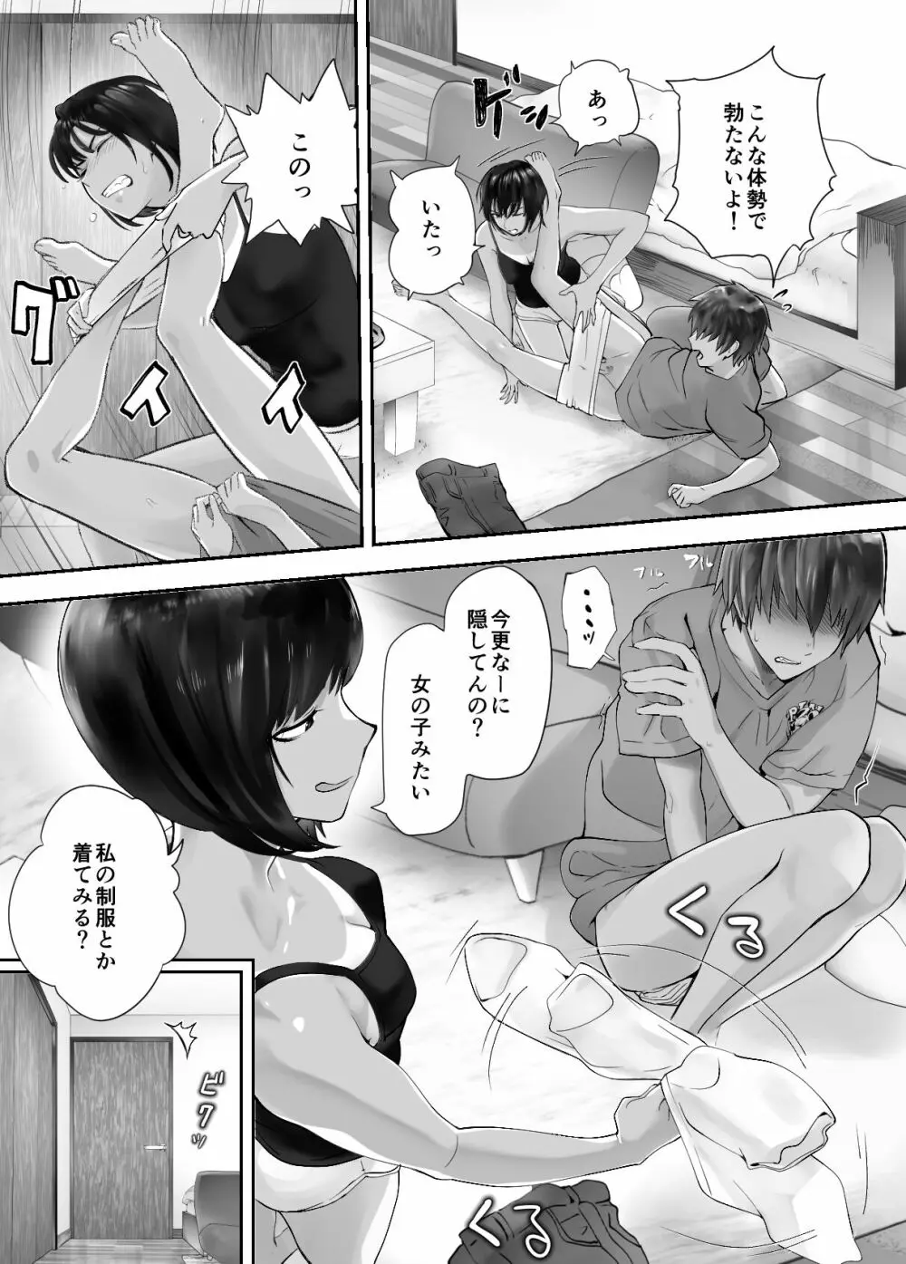 幼なじみがママとヤっています。6 Page.4