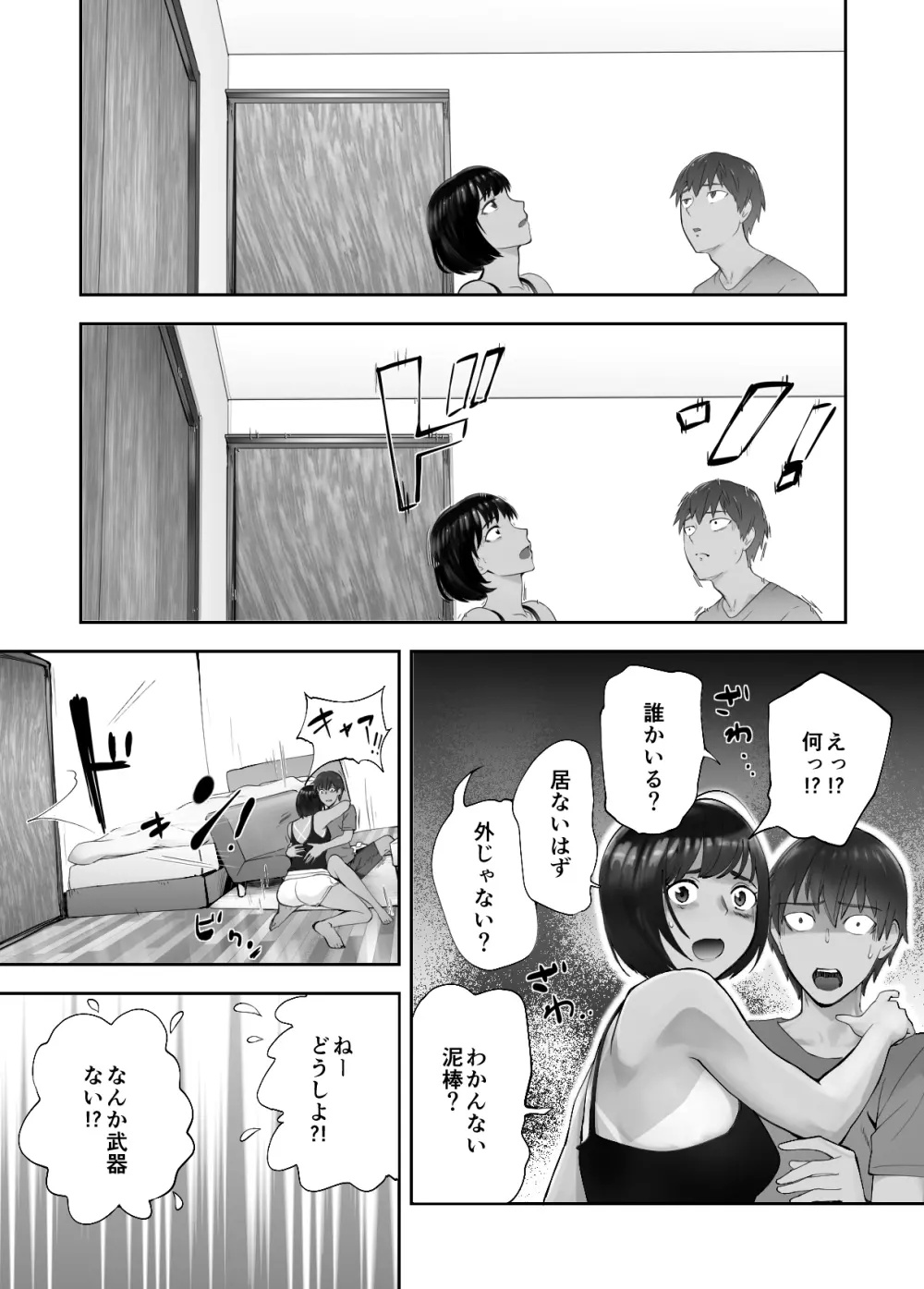 幼なじみがママとヤっています。6 Page.49