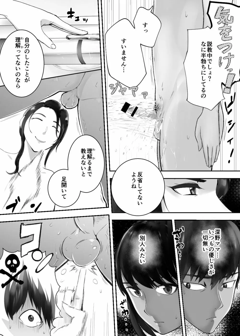 幼なじみがママとヤっています。6 Page.63