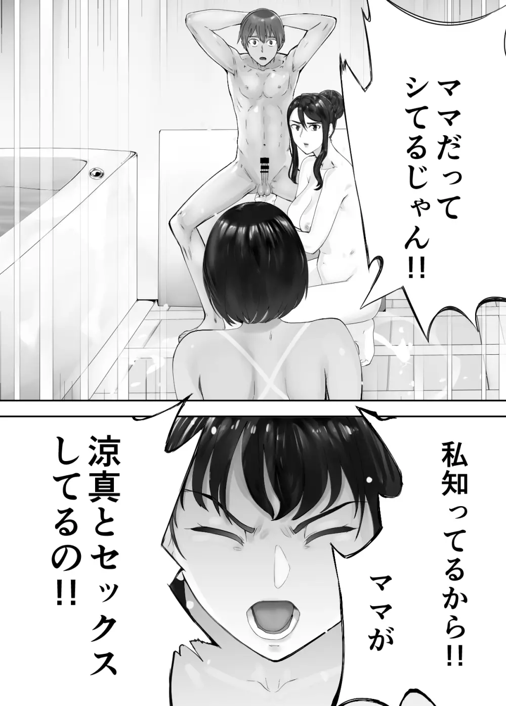 幼なじみがママとヤっています。6 Page.67