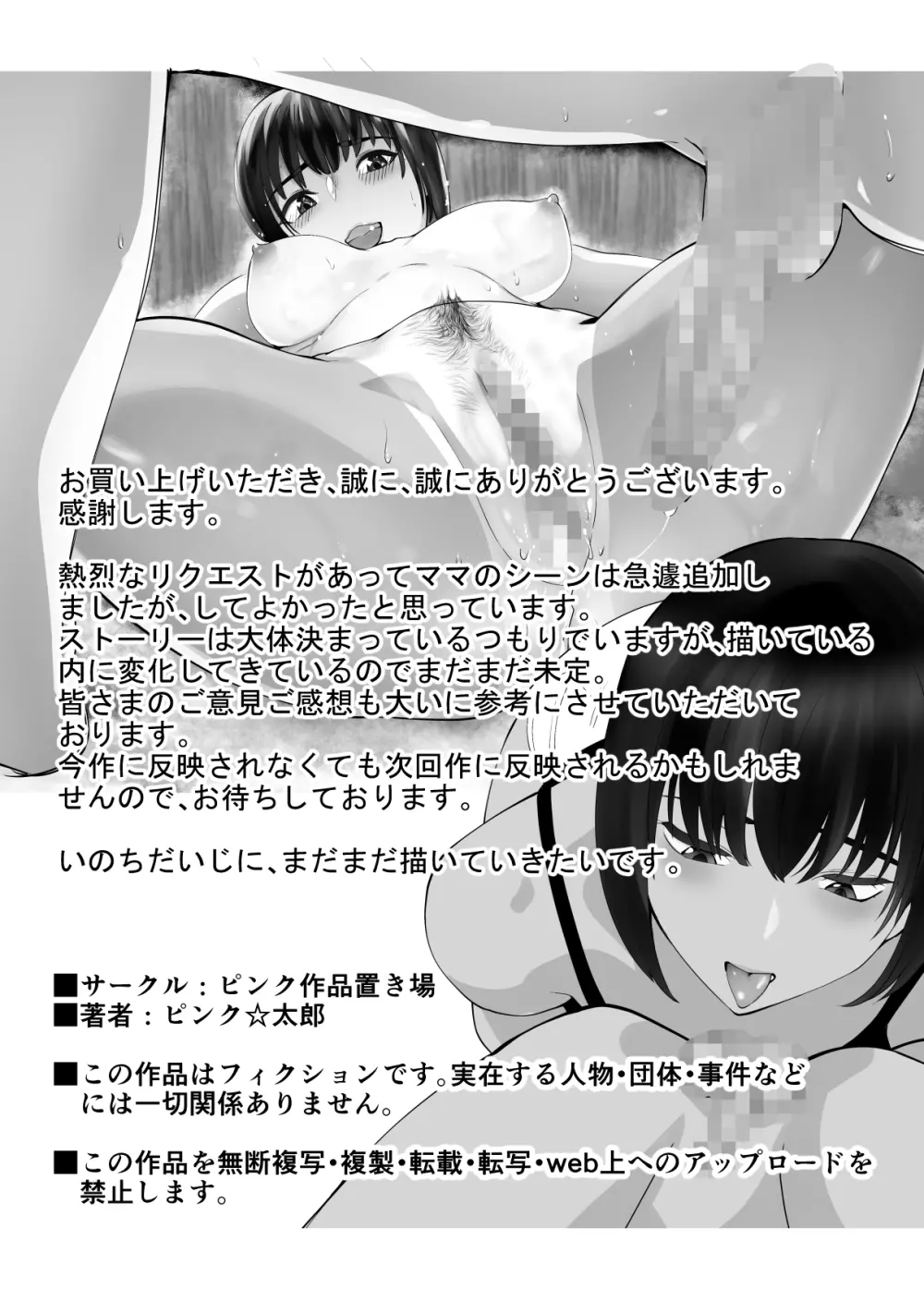 幼なじみがママとヤっています。6 Page.69