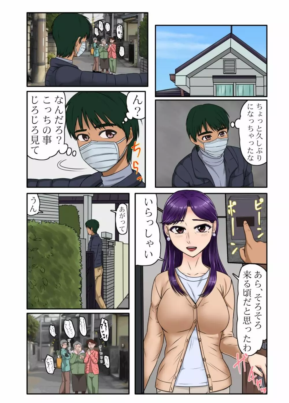 未亡人シリーズファイナル 前編 Page.3